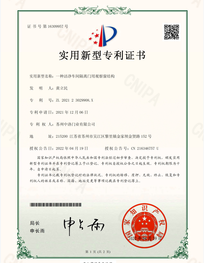 一種潔凈車間隔離門用觀察窗結(jié)構(gòu)專利書(shū)